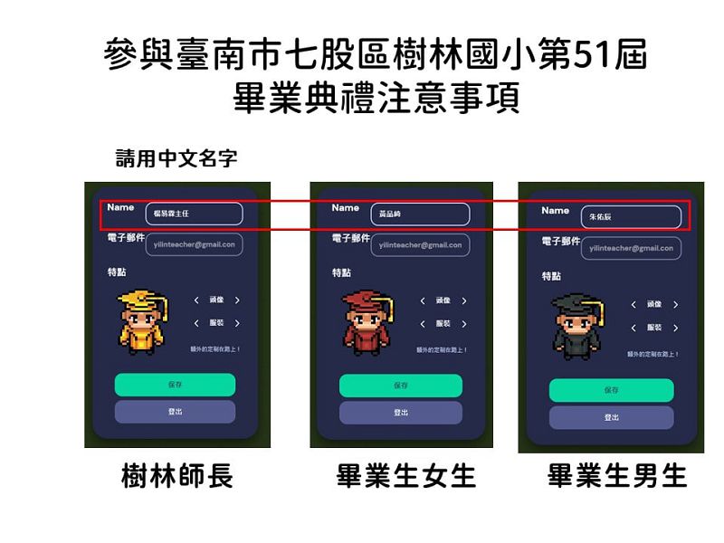 台南樹林國小,全體畢業生打電玩參加畢業典禮 gather town